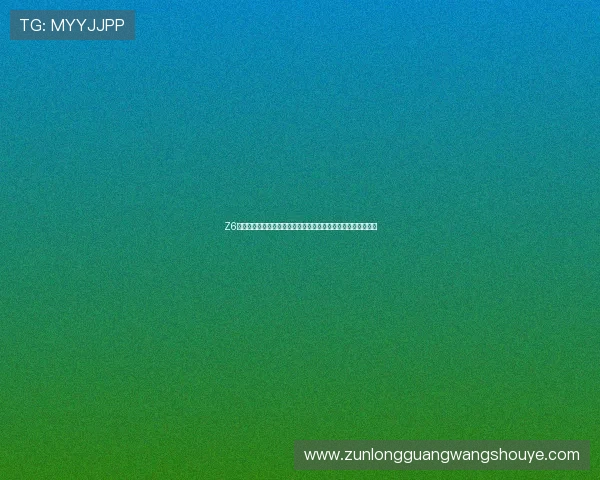 Z6尊龙娱乐官网入口官方入口地址，提供最全面的登录与注册指南