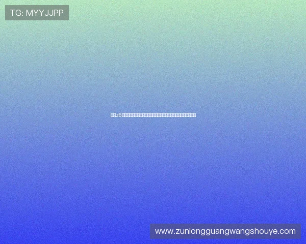 尊龙z6真人娱乐技术保障体系,确保游戏公平公正与稳定运行的核心措施 尊龙z6真人娱乐技术保障体系,确保游戏公平公正与稳定运行的核心措施